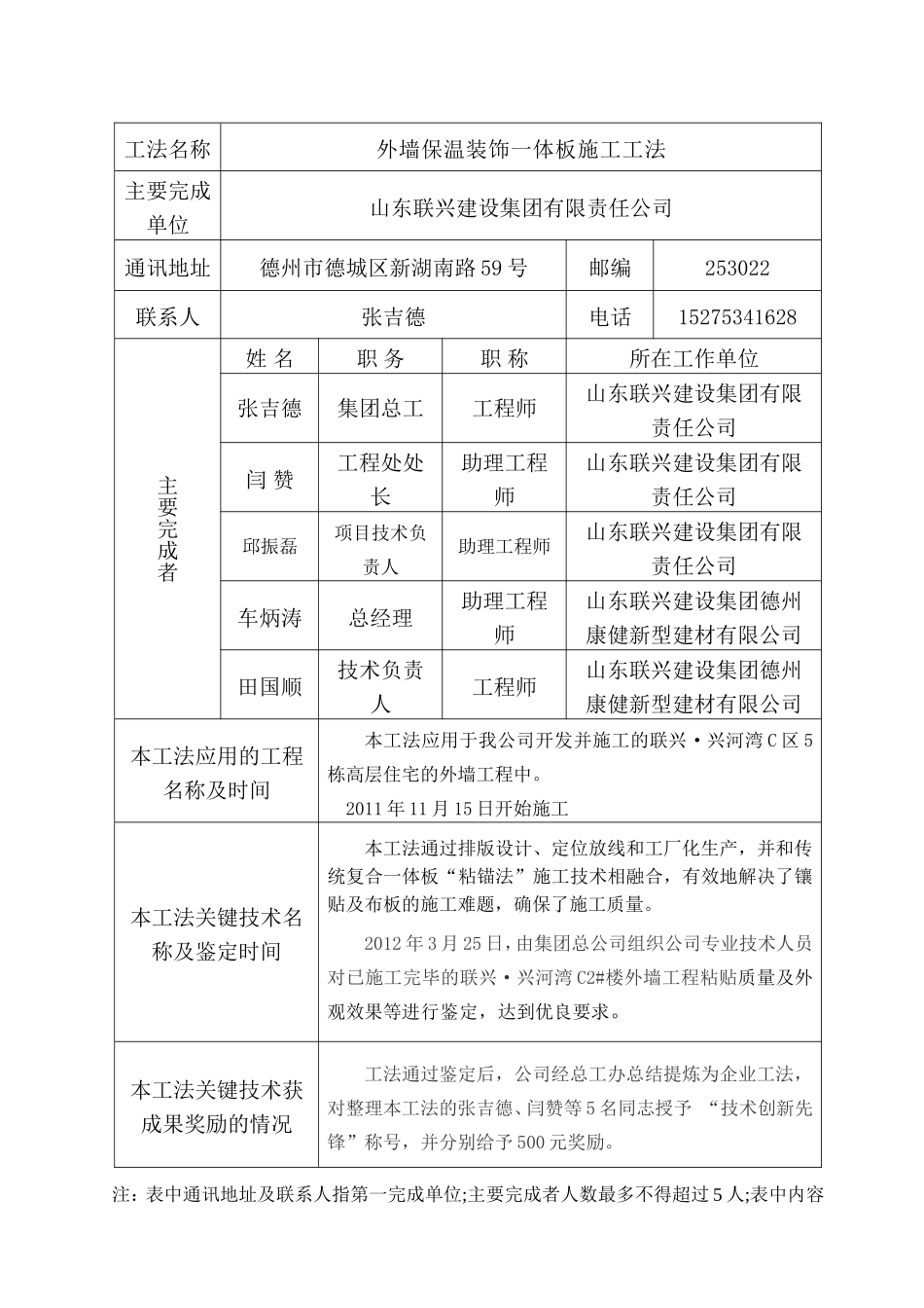 外墙保温装饰一体版施工工法_第3页