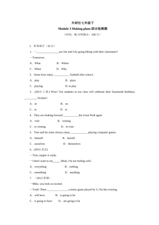 外研社七年级下M3综合练习