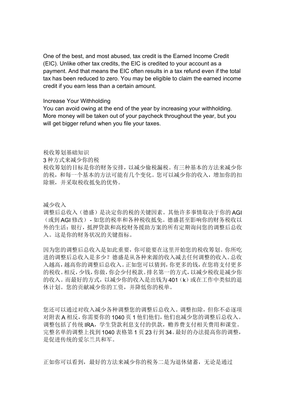 外文翻译(同名1724)_第3页