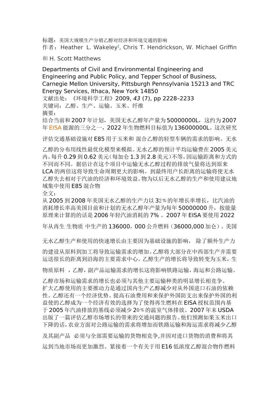 外文翻译(同名2259)_第1页