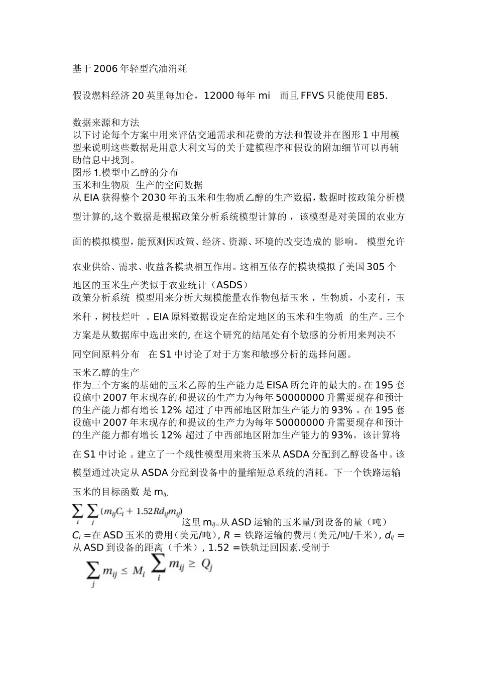 外文翻译(同名2259)_第3页