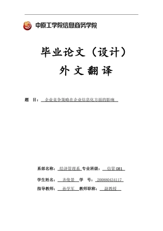 外文翻译(同名3591)