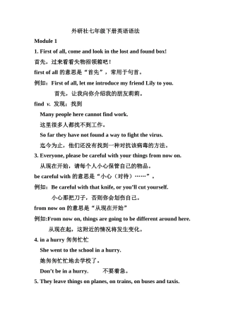 外研社七年级下册英语语法