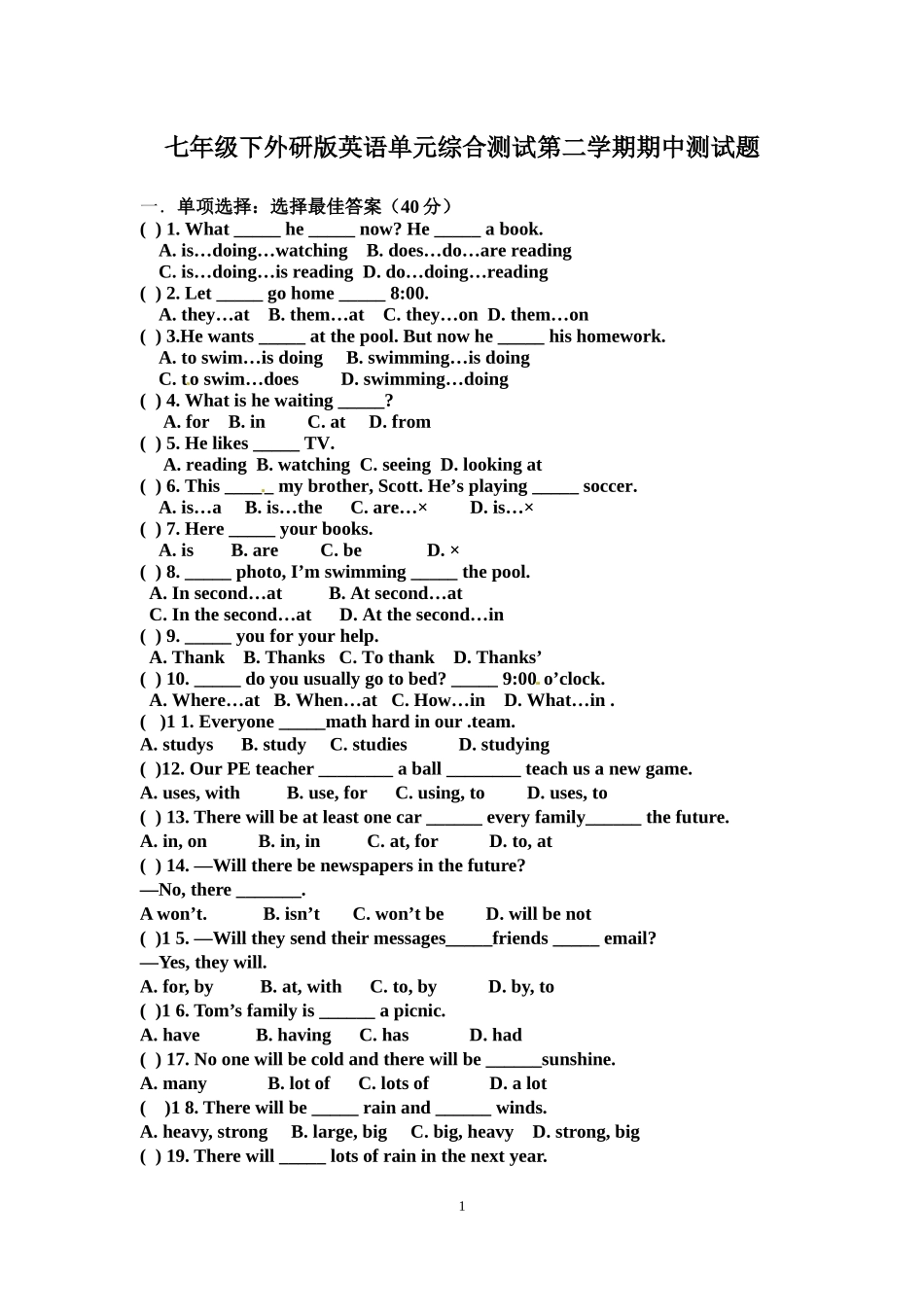 外研社七年级下英语期中测试卷_第1页
