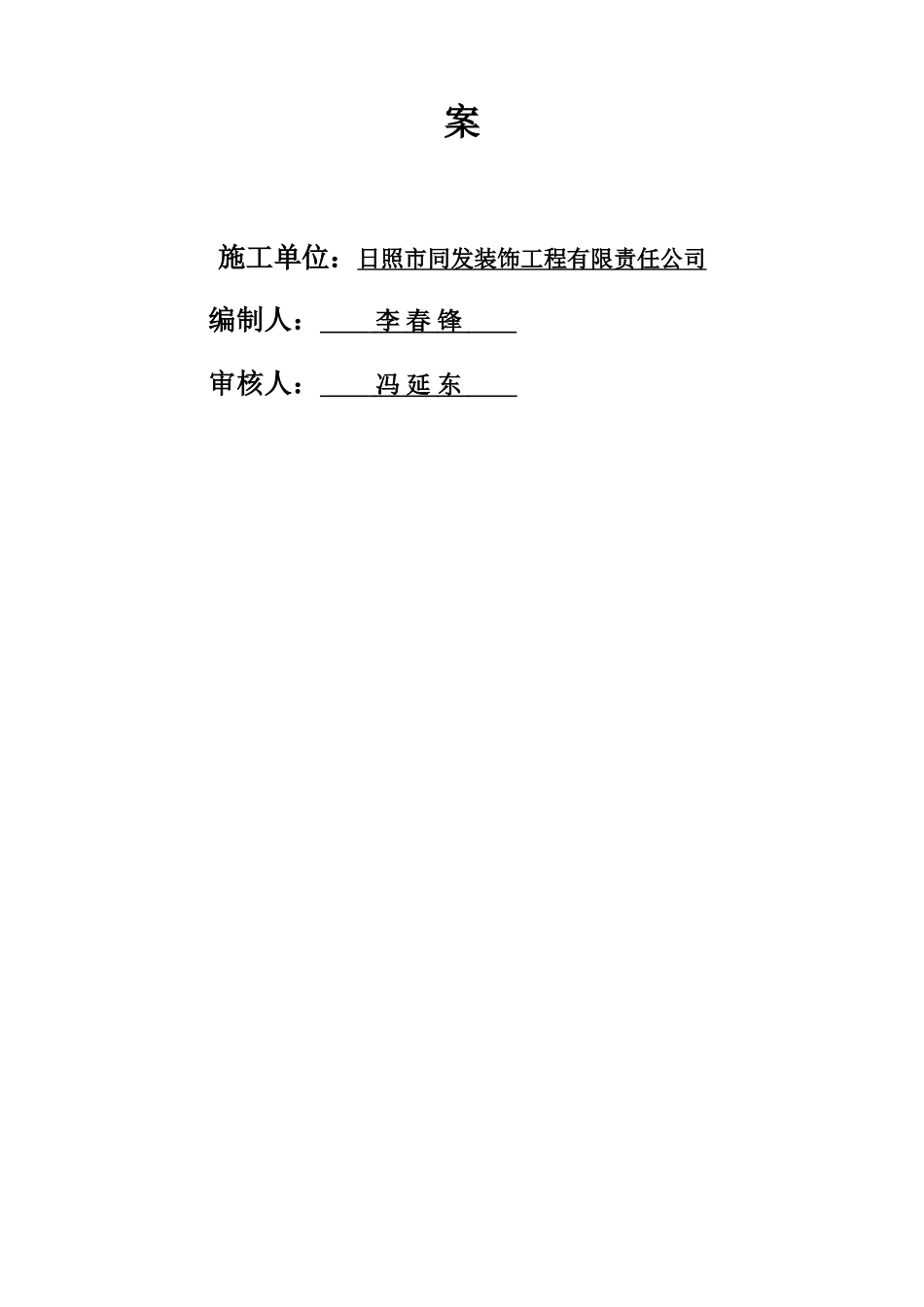 外墙玻化微珠保温砂浆施工方案(后改)_第2页