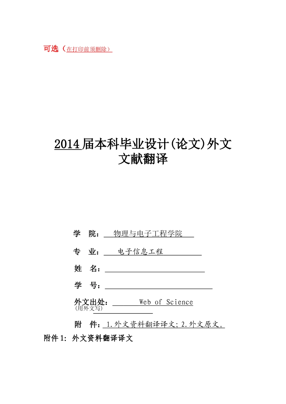 外文翻译(同名7836)_第1页