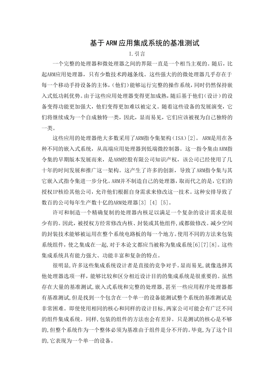 外文翻译(同名7836)_第2页