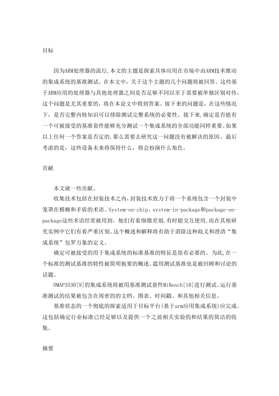 外文翻译(同名7836)_第3页