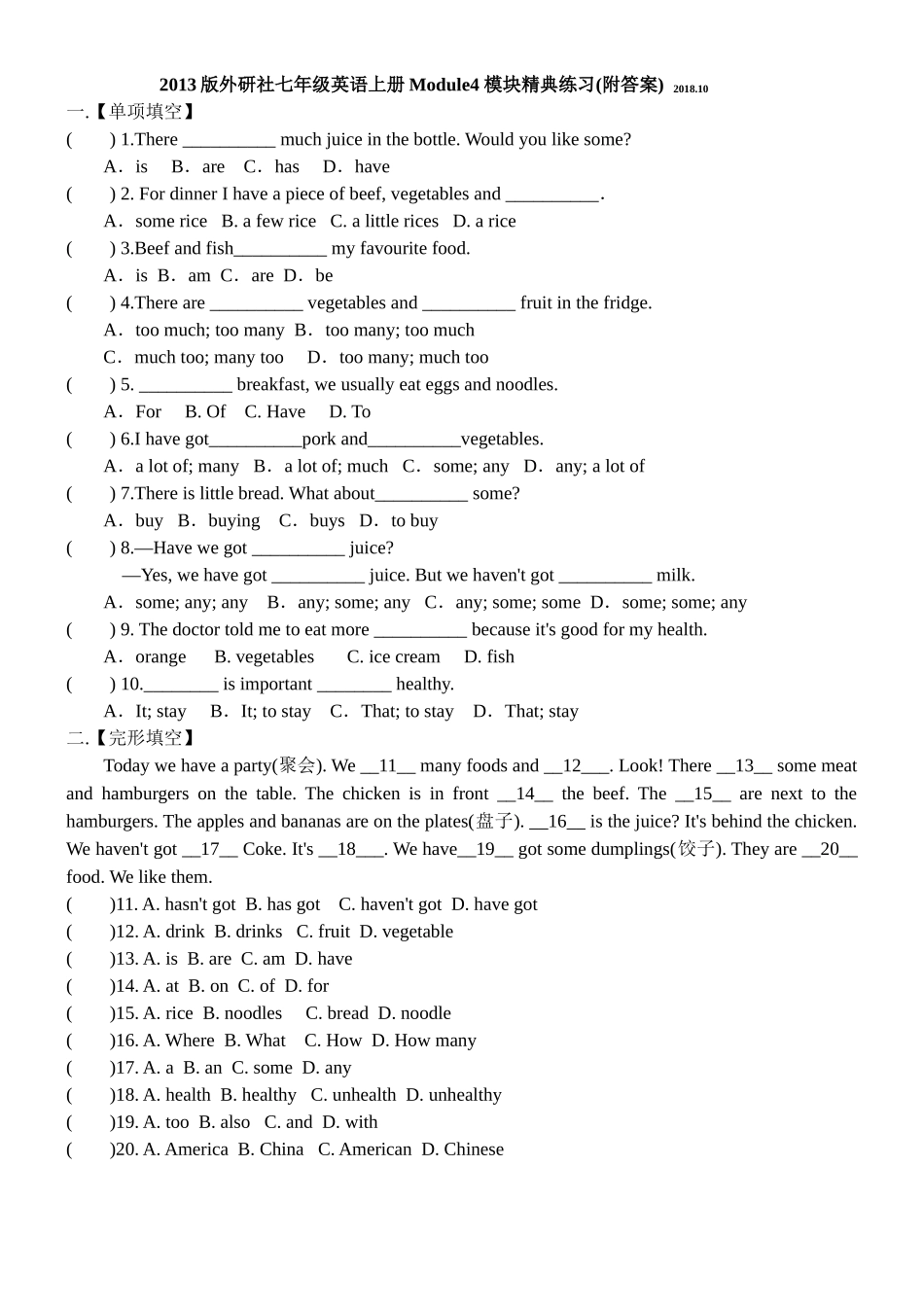 外研社-七年级英语上册-Module4-模块精典练习(附答案)_第1页