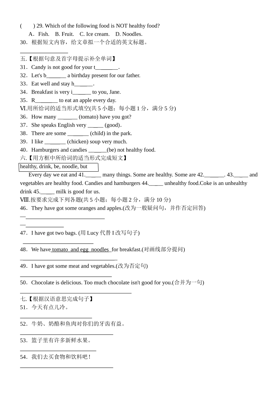 外研社-七年级英语上册-Module4-模块精典练习(附答案)_第3页
