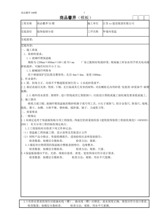 外墙玻璃纤维保温技术交底(标准版)