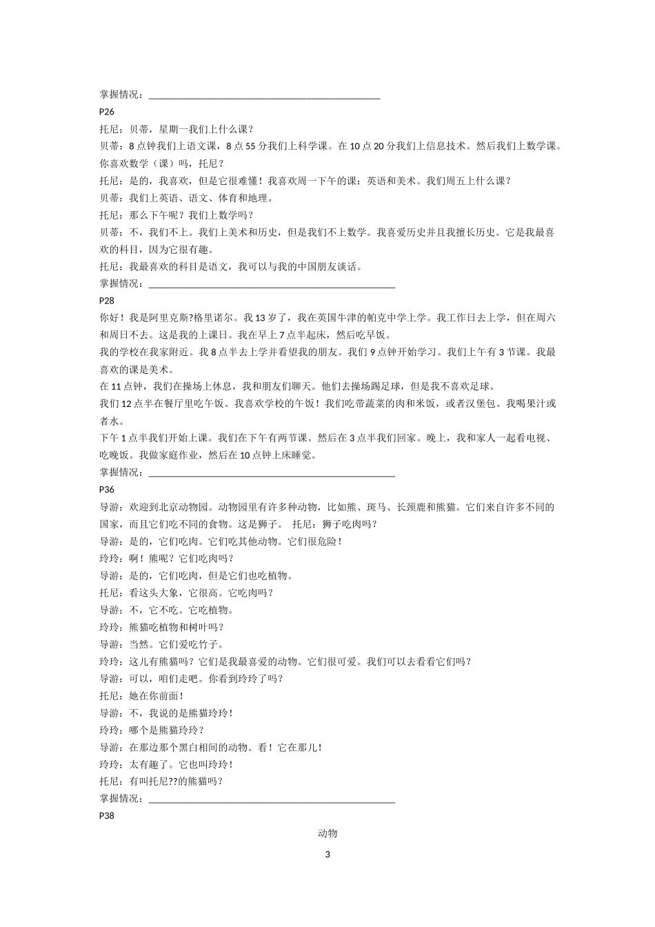 外研社七年级英语上册课文翻译_第3页