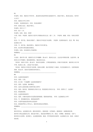 外研社七年级英语上册课文翻译