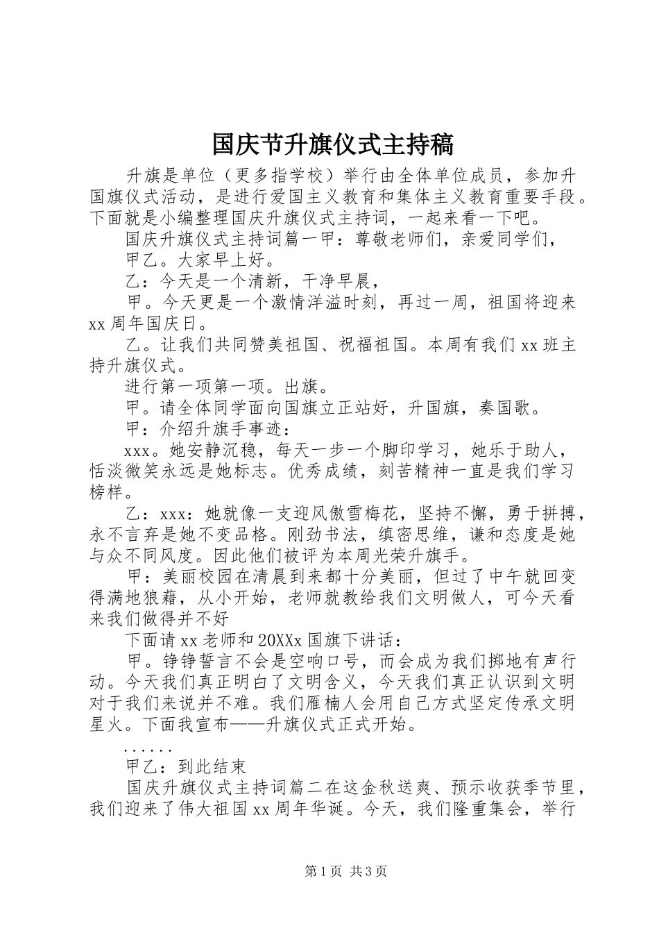 2024年国庆节升旗仪式主持稿_第1页