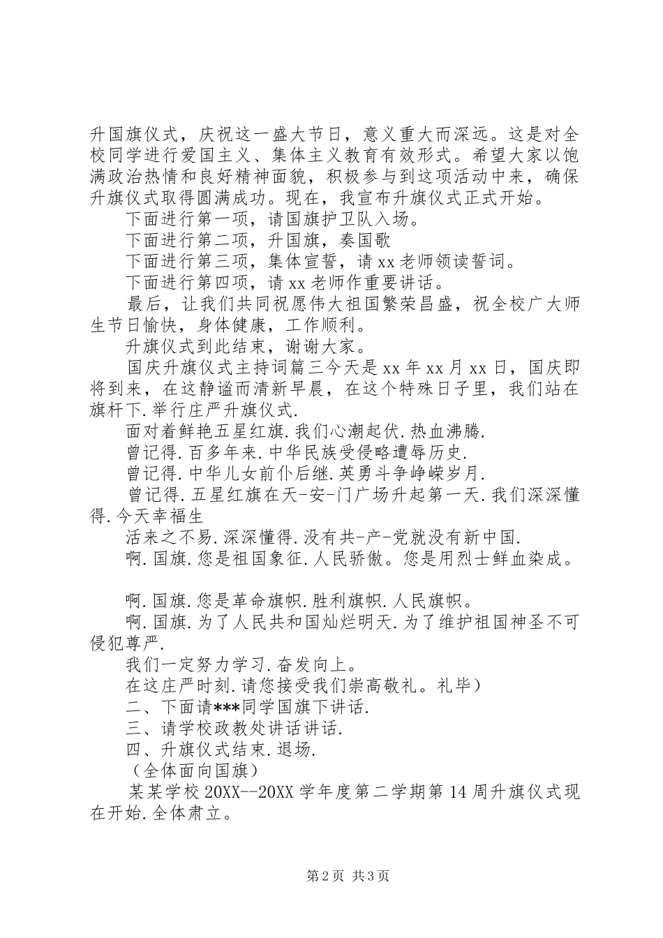 2024年国庆节升旗仪式主持稿_第2页