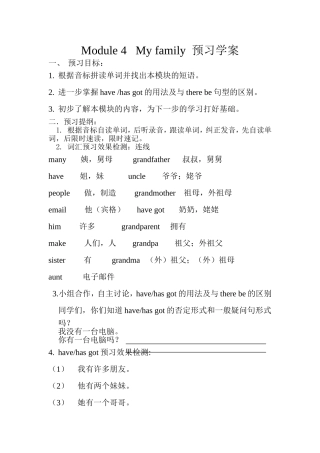 外研社七年级英语上学期module4-学案及测试题