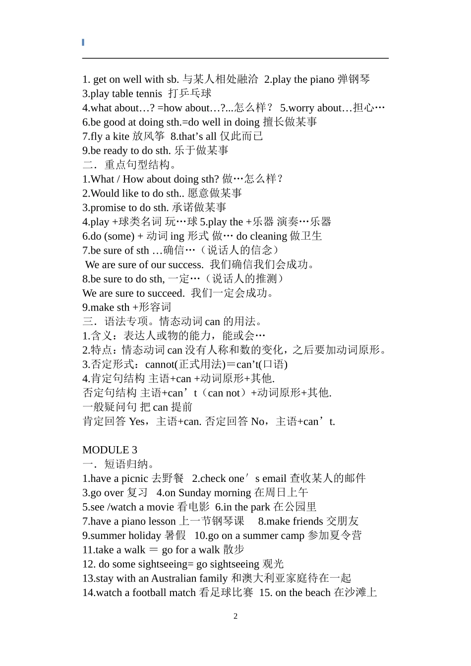 外研社七年级英语下册1-6知识点归纳(期中)_第2页