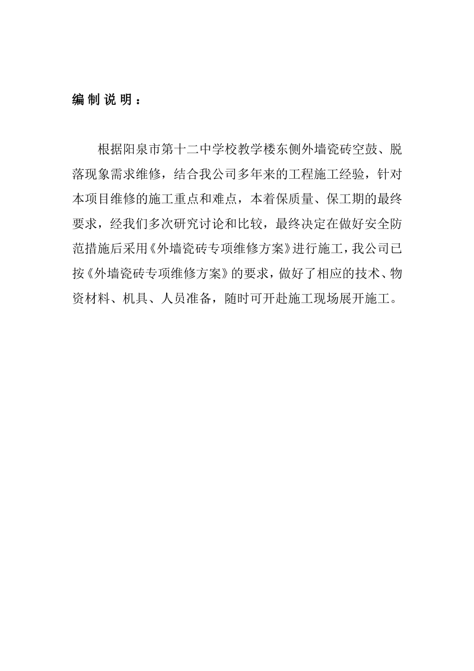 外墙瓷砖专项维修方案_第2页