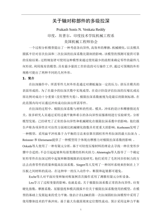 外文翻译1-关于轴对称部件的多级拉深