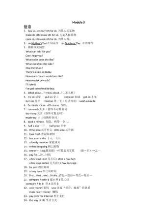 外研社七年级英语下册Module5-Shopping