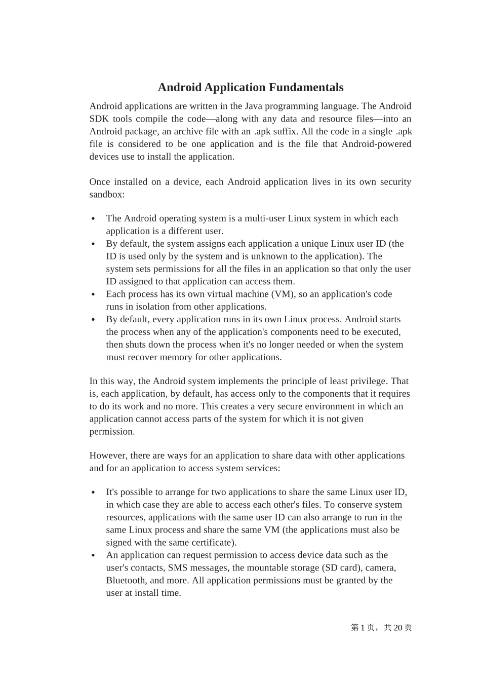 外文翻译-Android-Application-Fundamentals_第1页