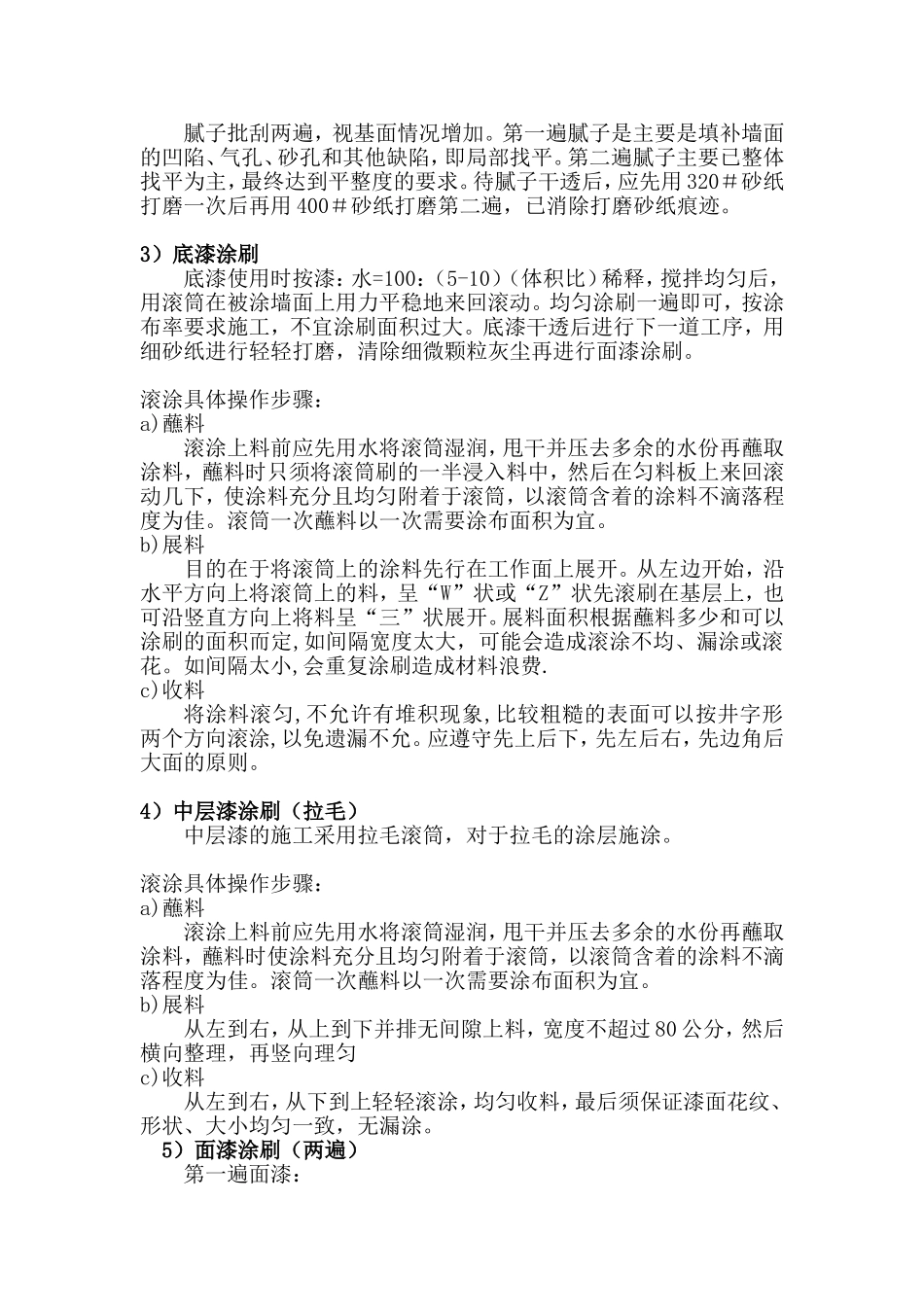 外墙弹性涂料施工方案_第2页