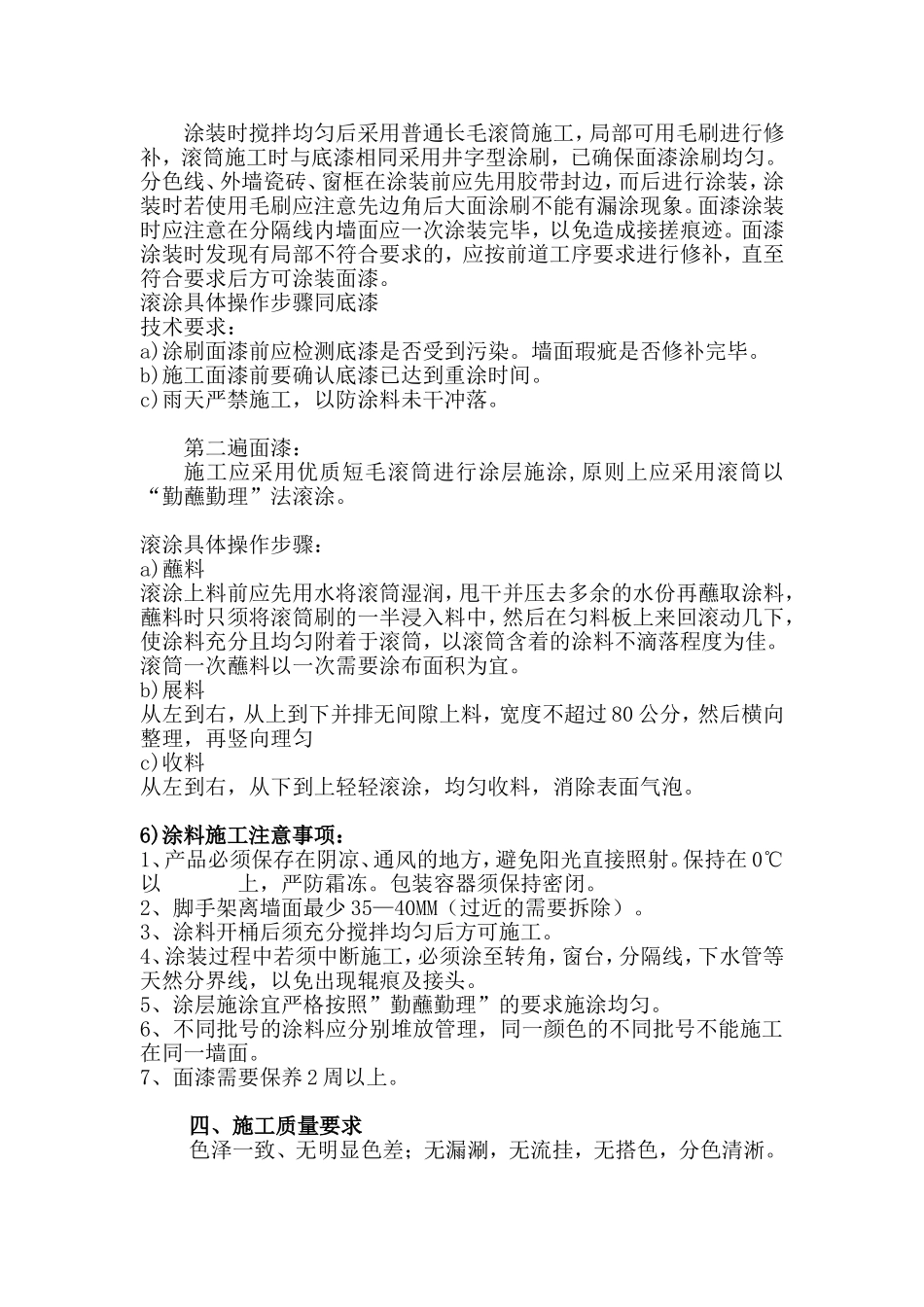 外墙弹性涂料施工方案_第3页