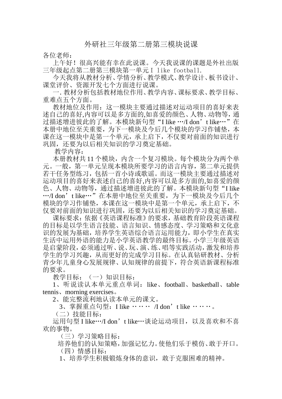 外研社三年级第二册第三模块说课_第1页