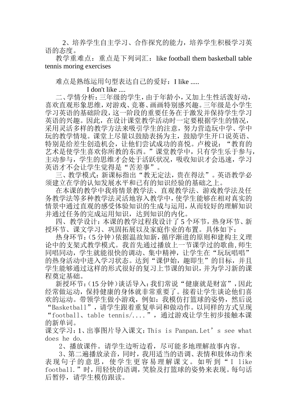 外研社三年级第二册第三模块说课_第2页