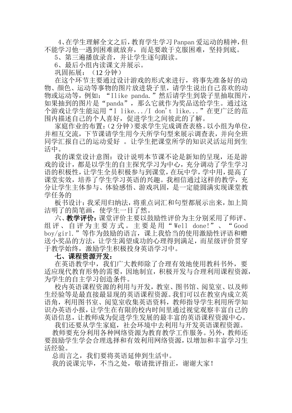 外研社三年级第二册第三模块说课_第3页