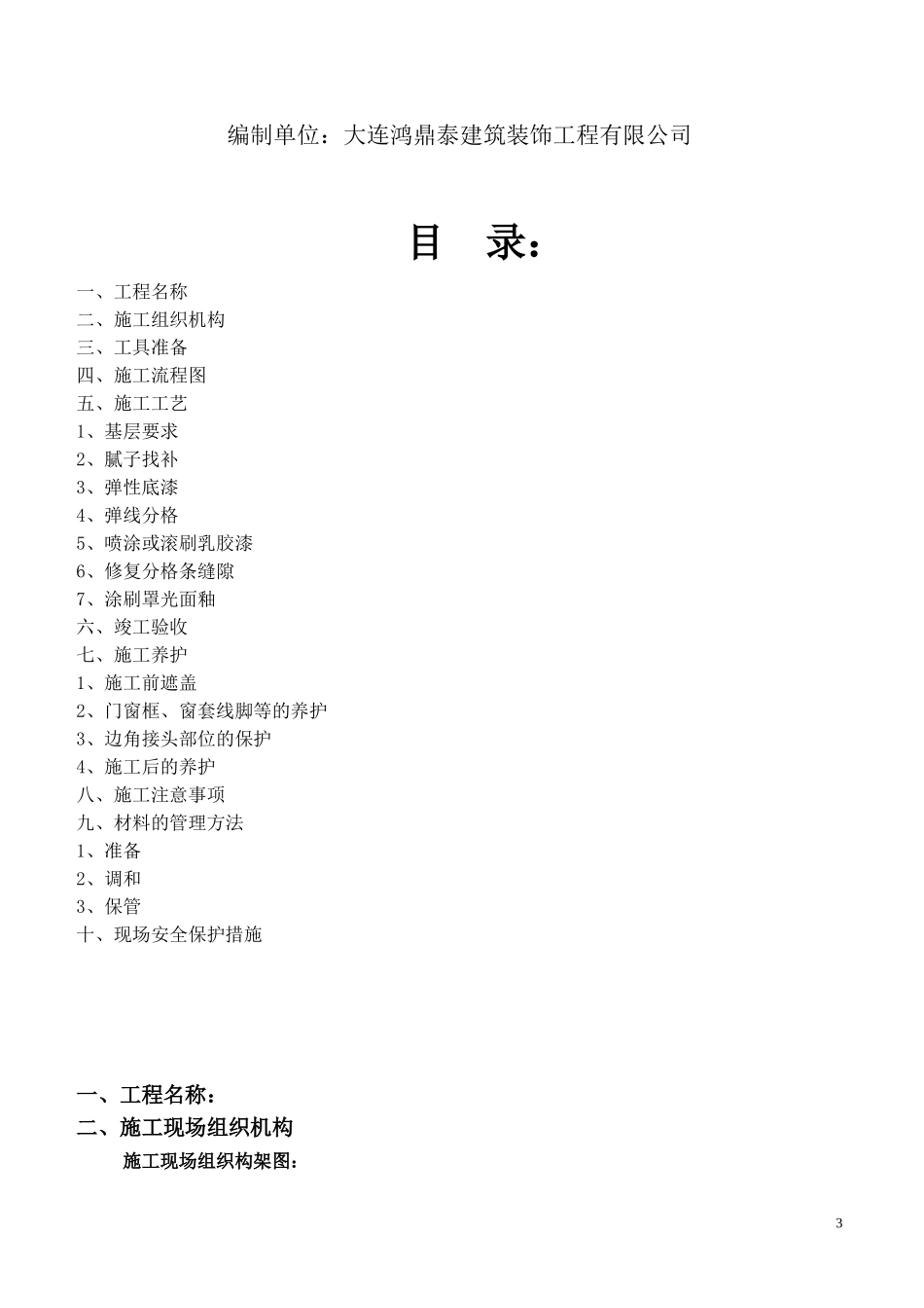 外墙弹性涂料施工方案11_第3页