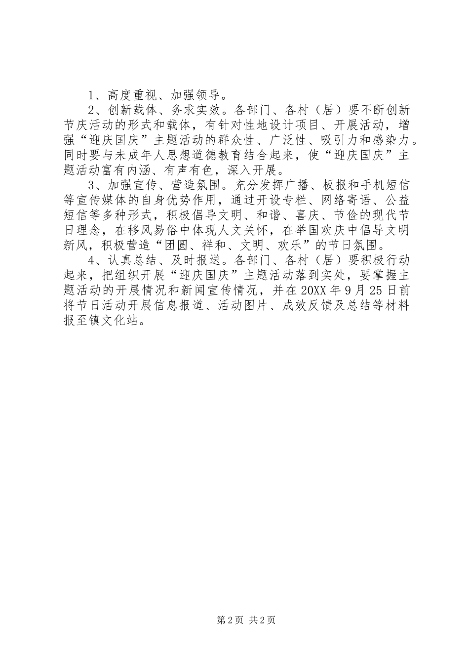 2024年国庆节实施方案_第2页