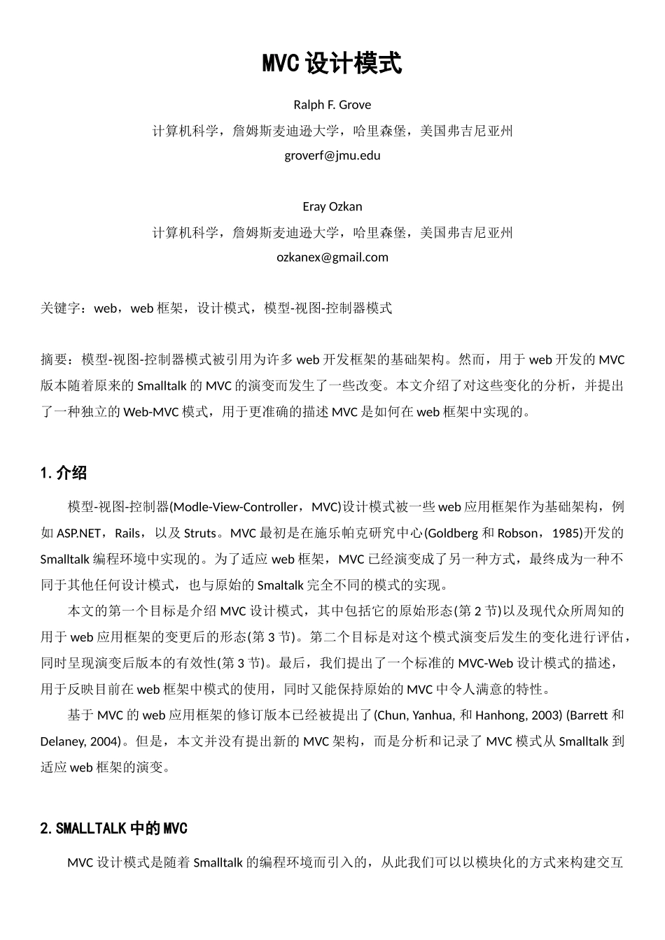 外文翻译-MVC设计模式_第1页