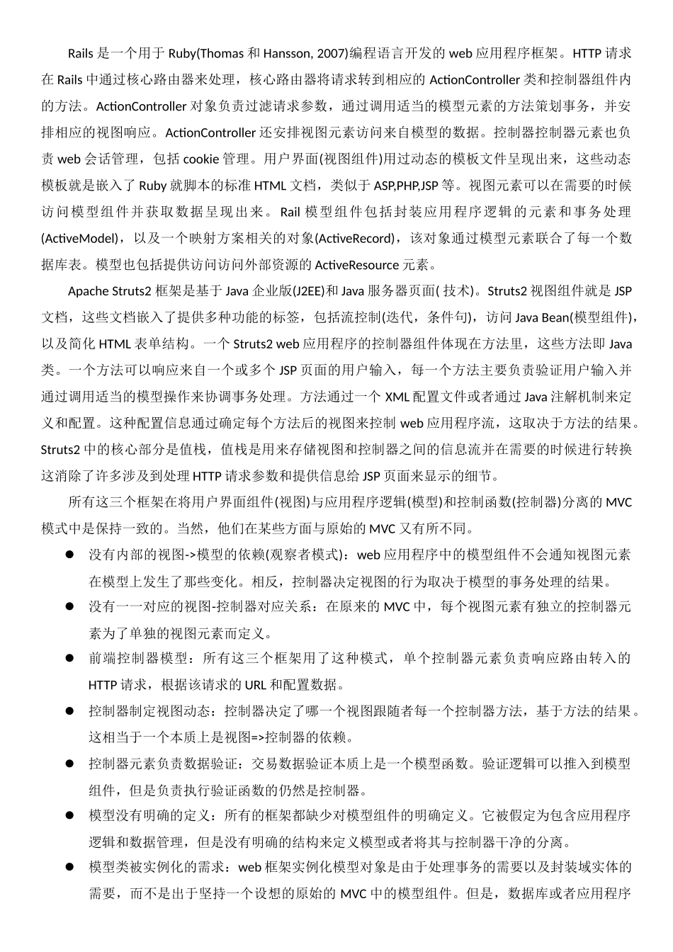 外文翻译-MVC设计模式_第3页