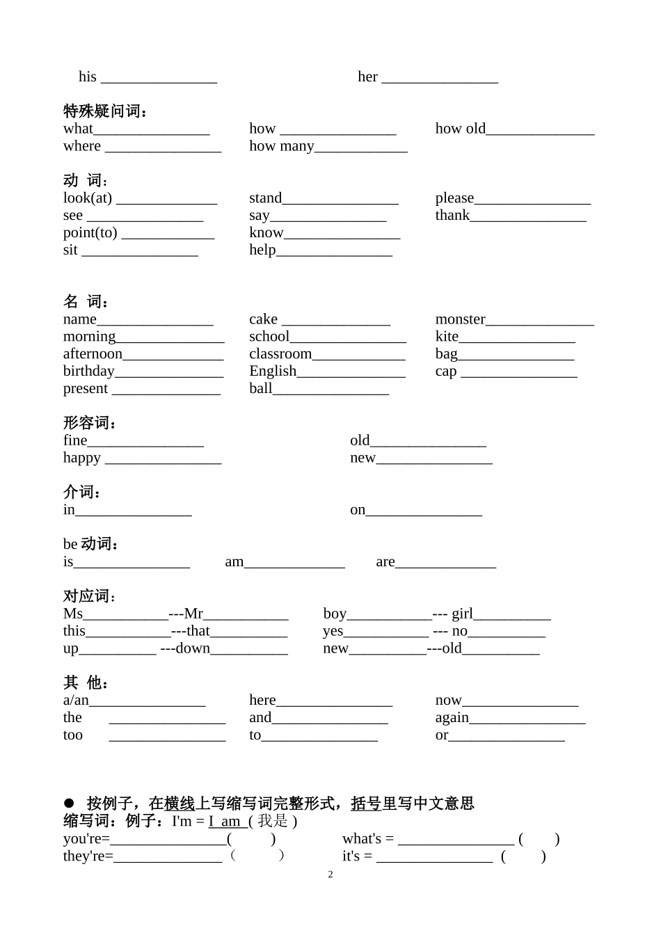 外研社三年级起点上册英语总复习资料-(填空练习)_第2页