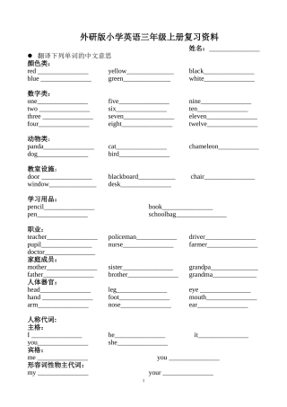 外研社三年级起点上册英语总复习资料-(填空练习)