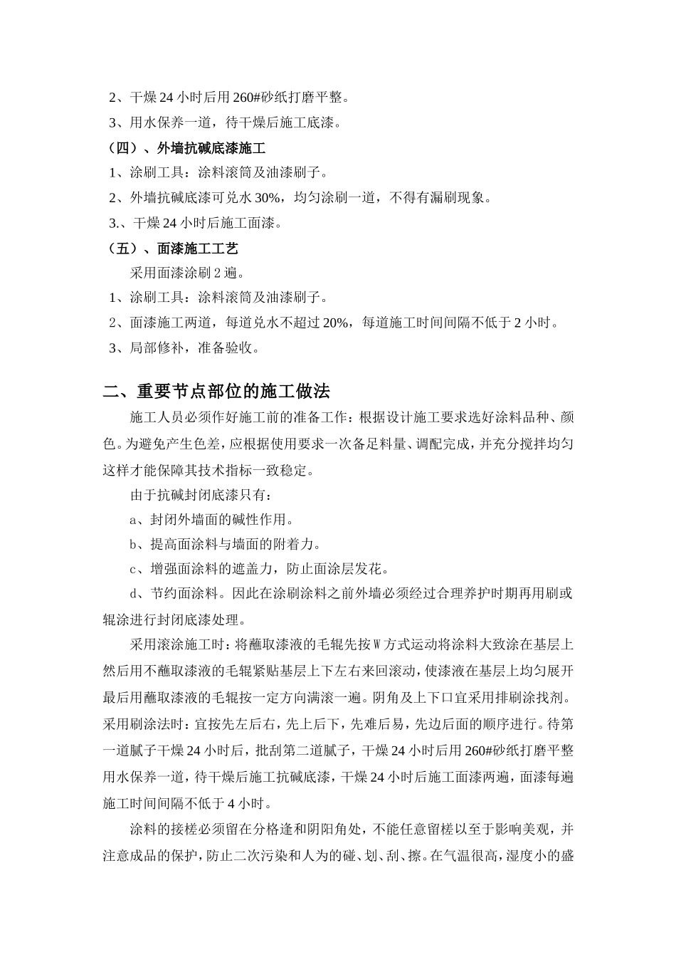 外墙弹性涂料施工工艺_第2页