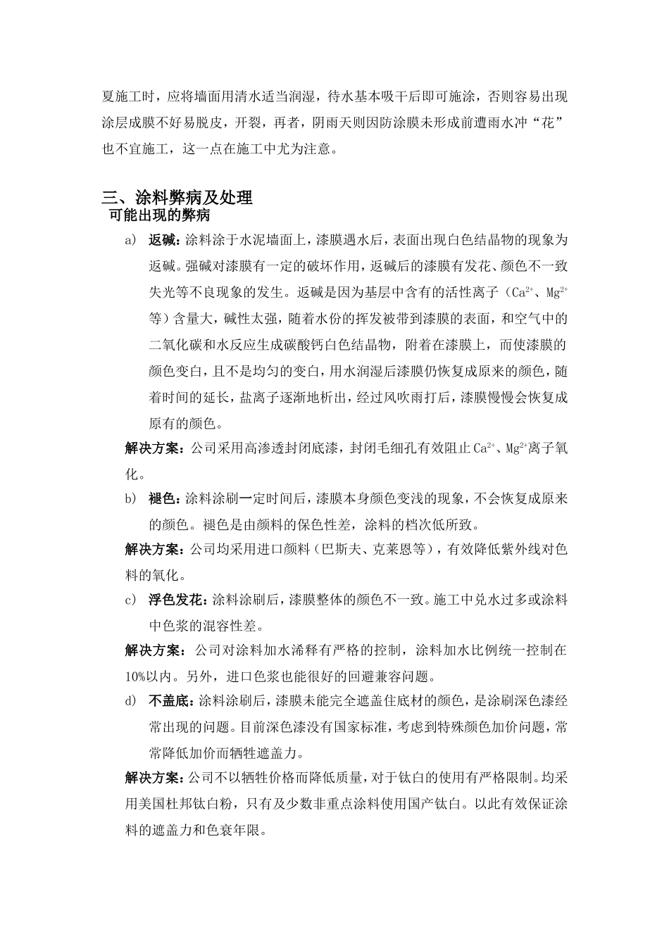 外墙弹性涂料施工工艺_第3页