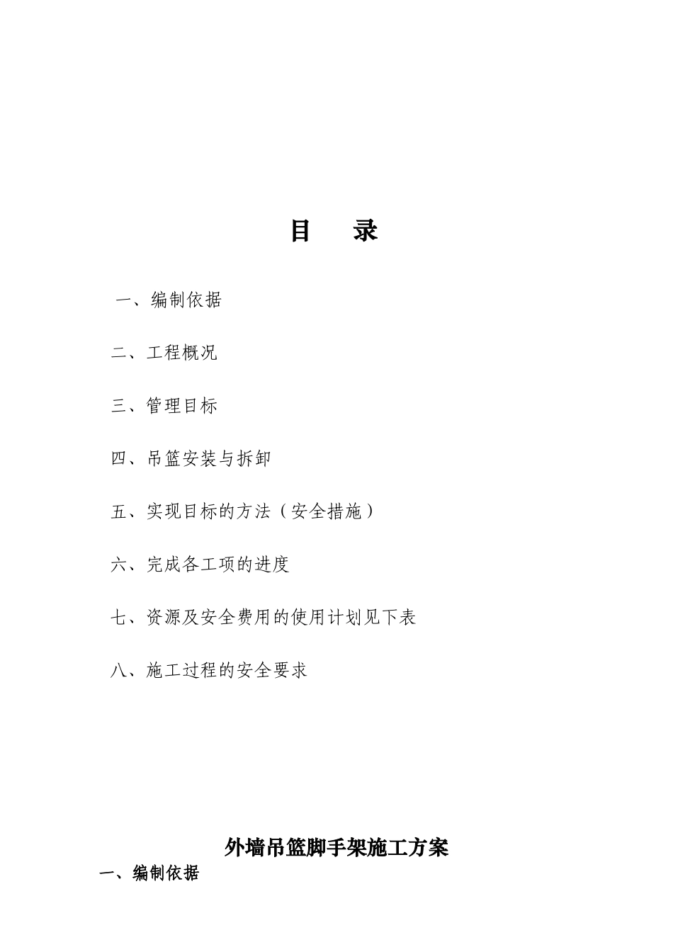 外墙吊篮脚手架施工方案_第2页