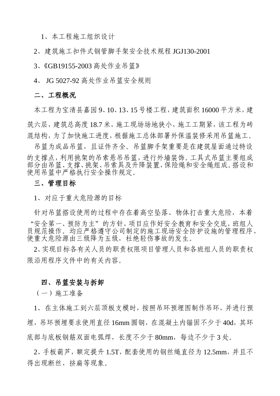 外墙吊篮脚手架施工方案_第3页