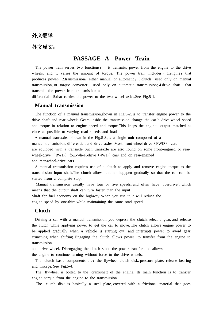 外文翻译---动力传动系齿轮和齿轮传动_第1页