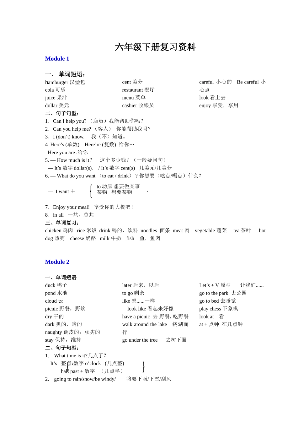 外研社-三年级起-六年级下册知识点总复习_第1页