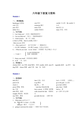 外研社-三年级起-六年级下册知识点总复习