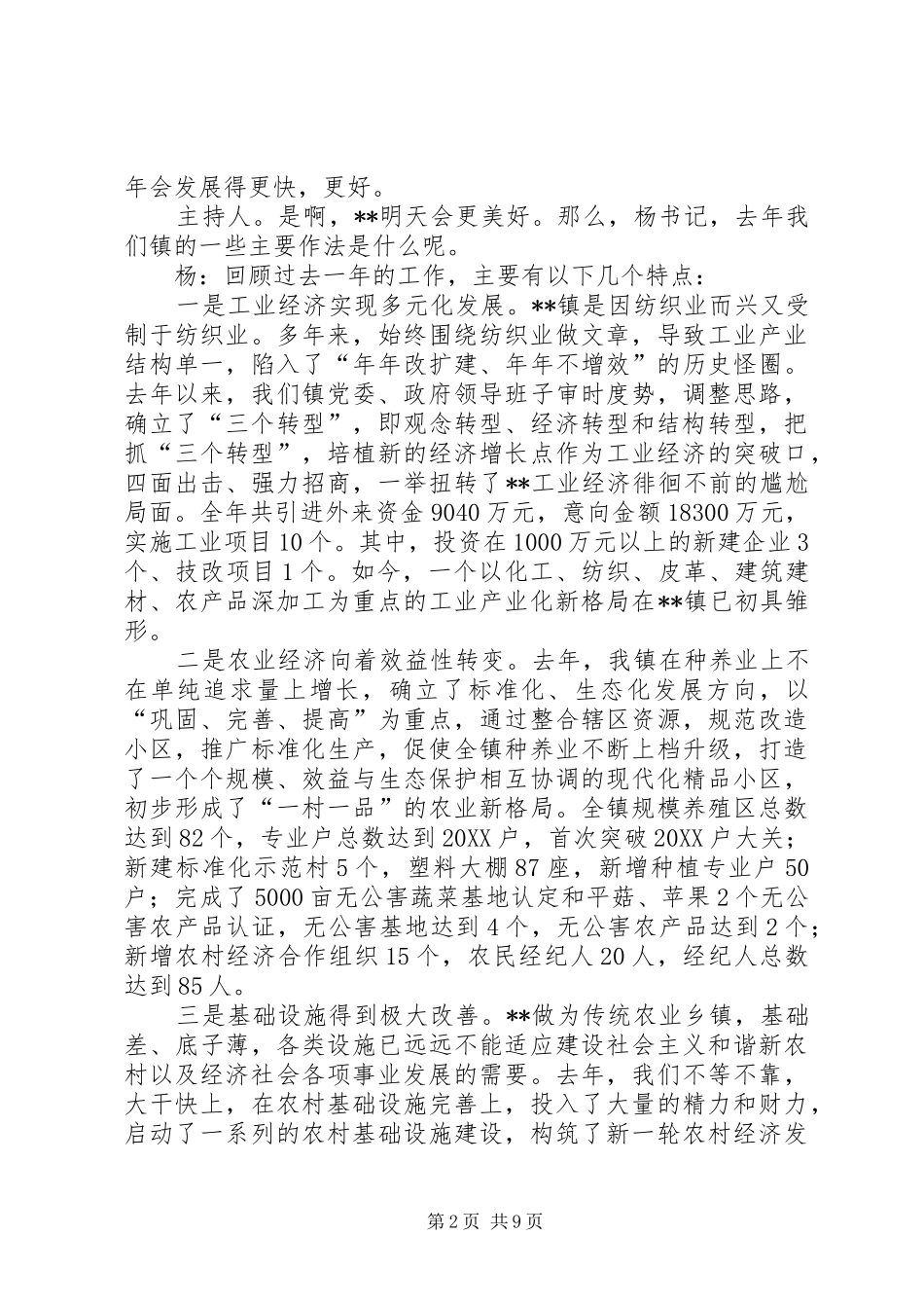 2024年广播电台效能监察热线访谈主持稿_第2页