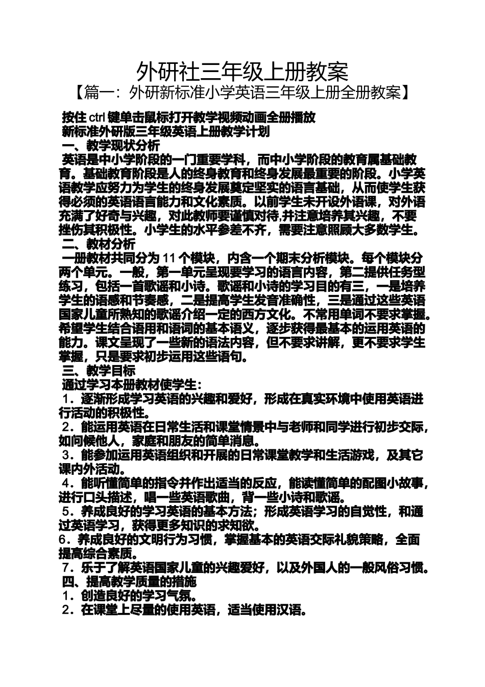 外研社三年级上册教案_第1页