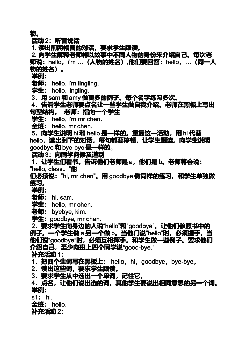 外研社三年级上册教案_第3页