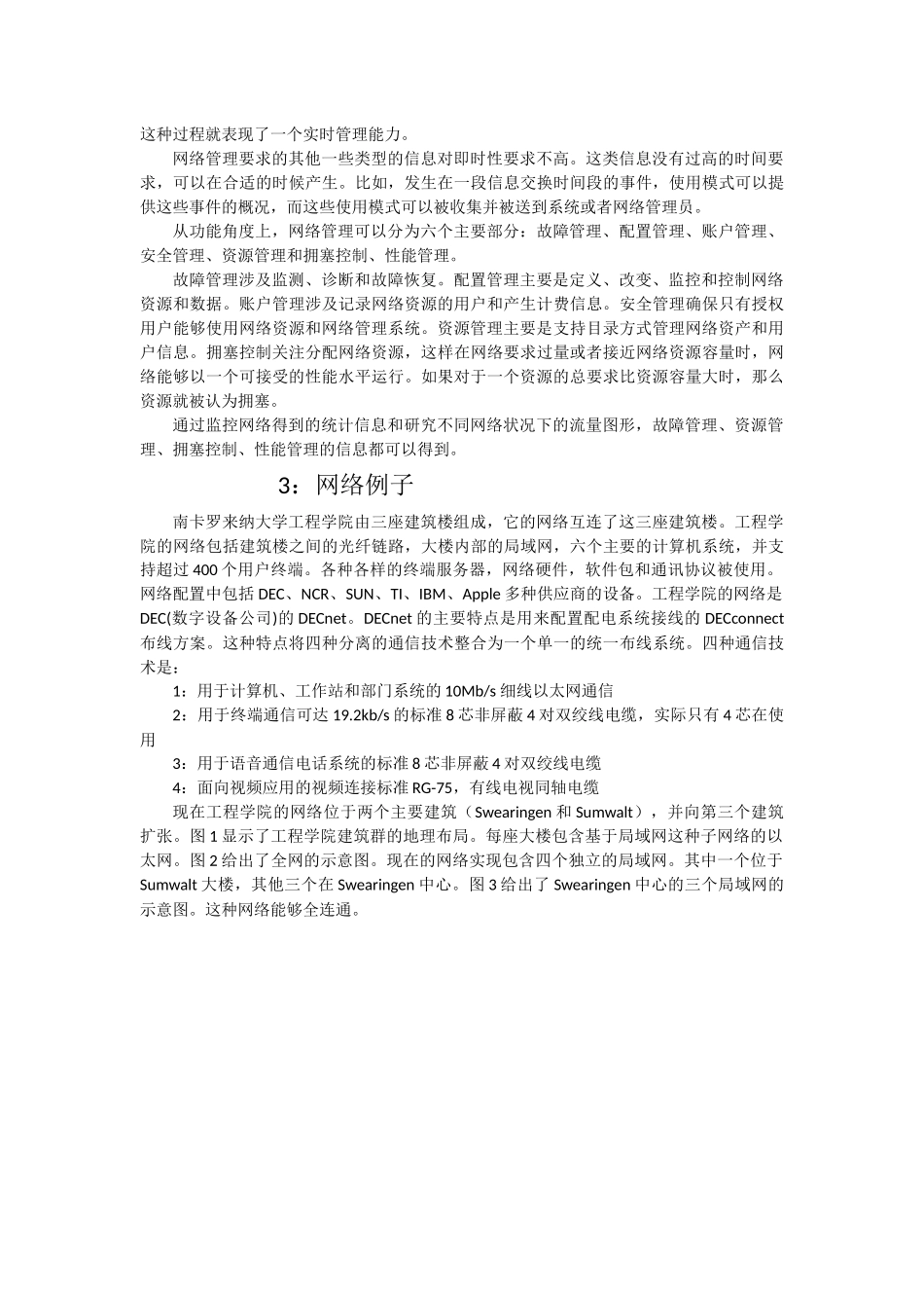 外文翻译---副本_第3页