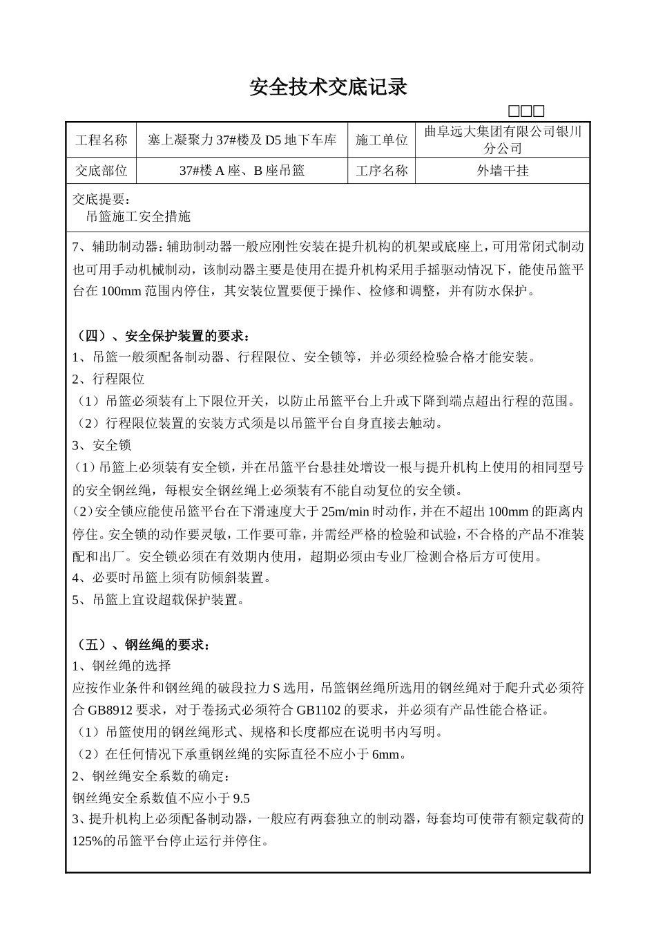 外墙吊篮施工安全技术交底_第3页