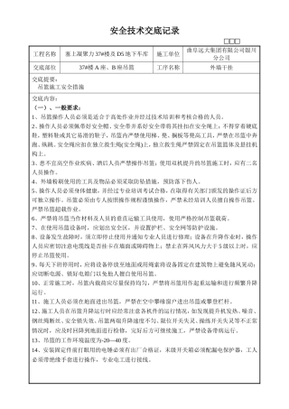 外墙吊篮施工安全技术交底