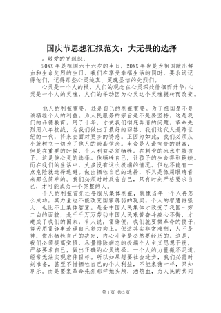 2024年国庆节思想汇报范文大无畏的选择